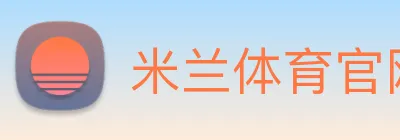 米兰体育官网登陆 Logo